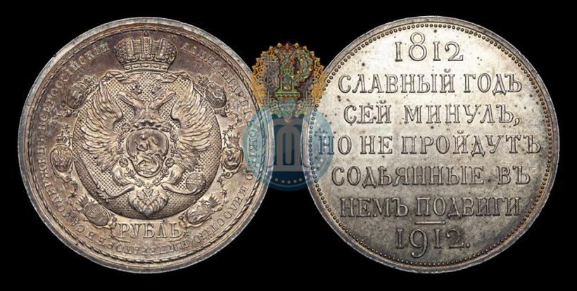Picture 1 rouble 1912 year (ЭБ) "In commemoration of centenary of Patriotic War of 1812"