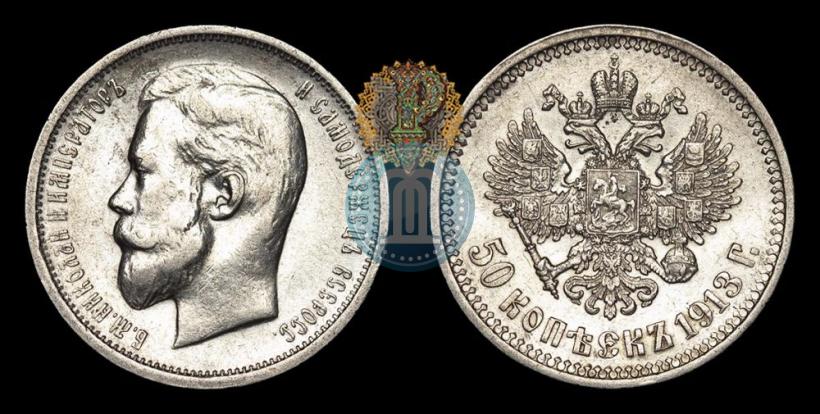 Picture 50 kopecks 1913 year (ВС) 