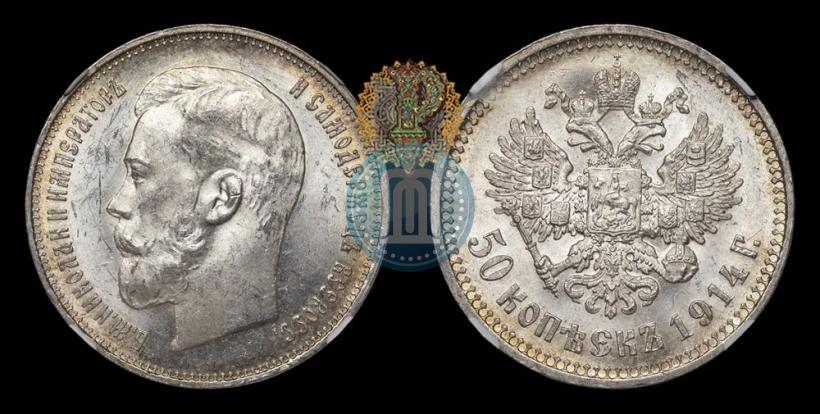 Picture 50 kopecks 1914 year (ВС) 