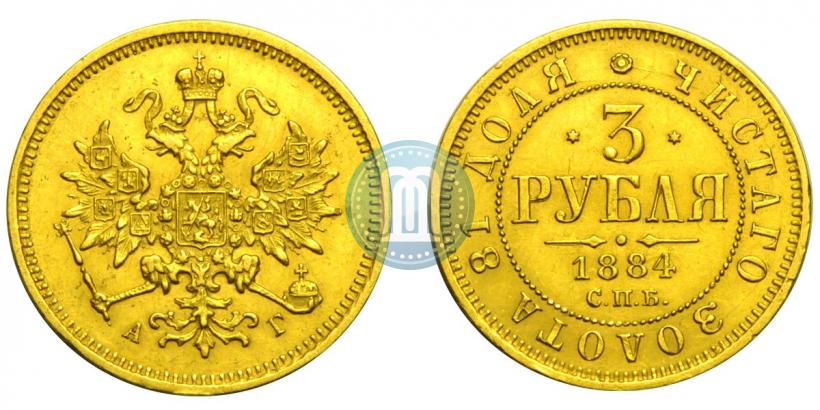 Фото 3 рубля 1884 года СПБ-АГ 