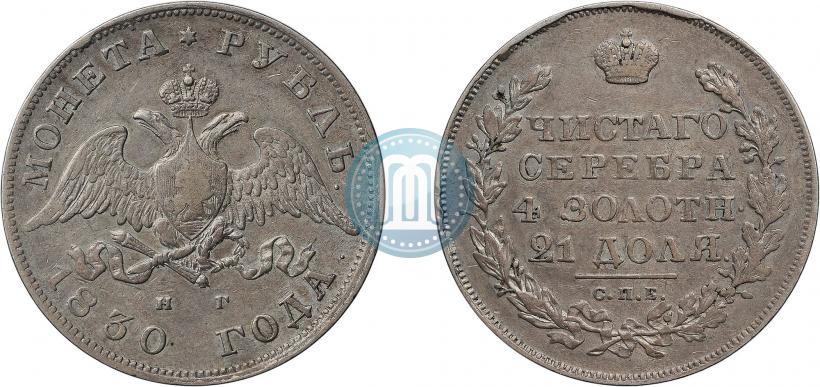Picture 1 rouble 1830 year СПБ-НГ 