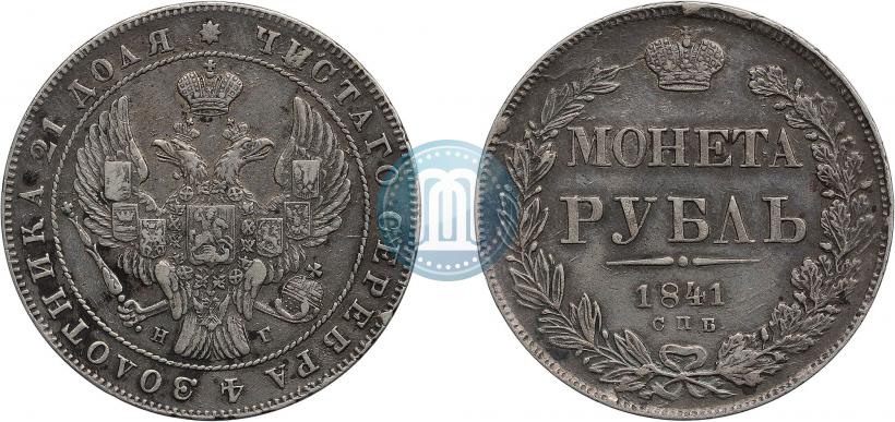 Picture 1 rouble 1841 year СПБ-НГ 