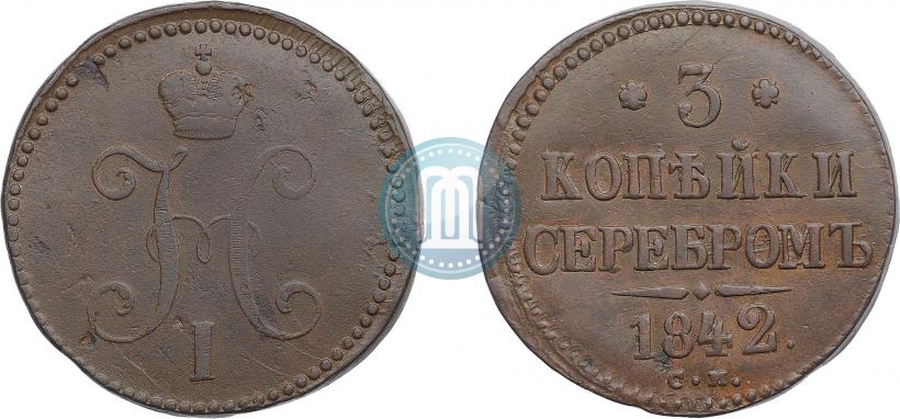 Picture 3 kopecks 1842 year СМ 