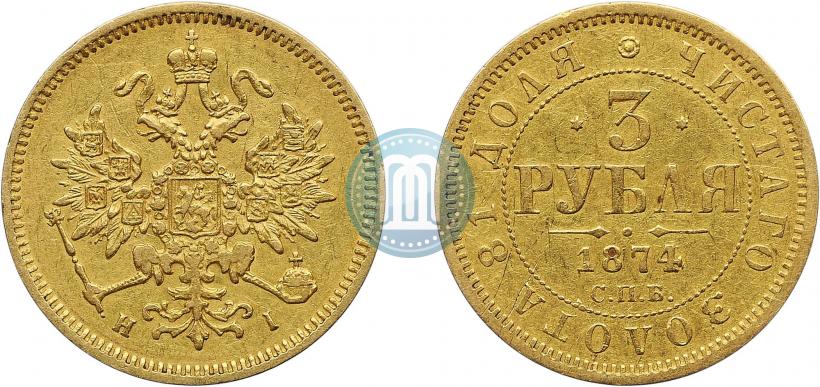 Picture 3 roubles 1874 year СПБ-HI 