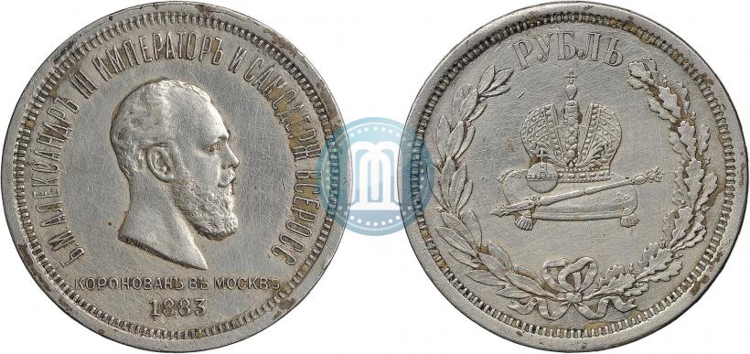 Фото 1 рубль 1883 года ЛШ "В память Коронации Императора Александра III"