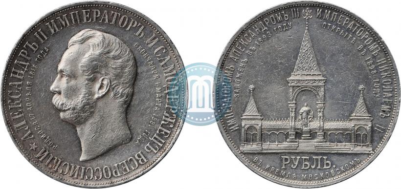 Picture 1 rouble 1898 year (АГ)-А.Г. "Alexander II Monument "