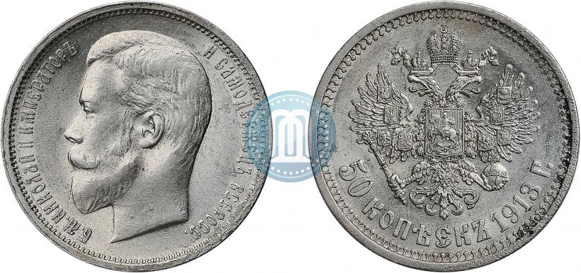 Фото 50 копеек 1913 года (ВС) 