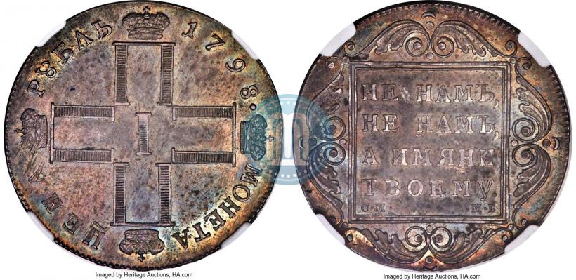 Picture 1 rouble 1798 year СМ-МБ 