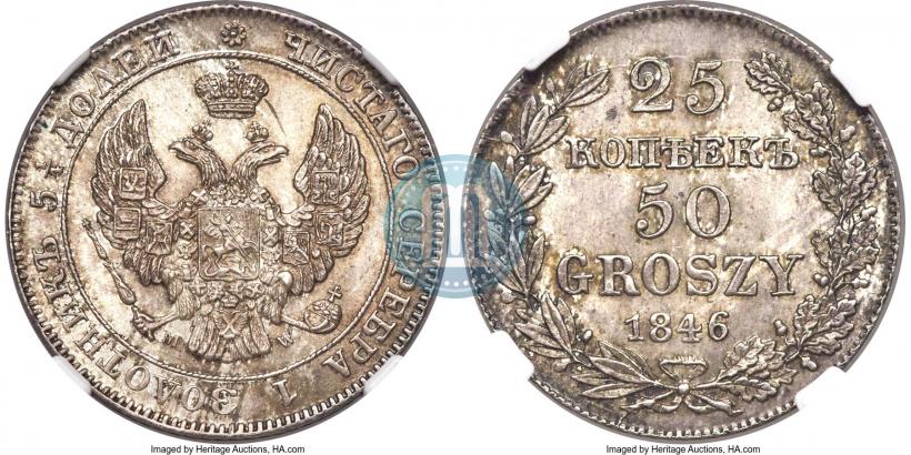 Фото 25 копеек - 50 грошей 1846 года MW 