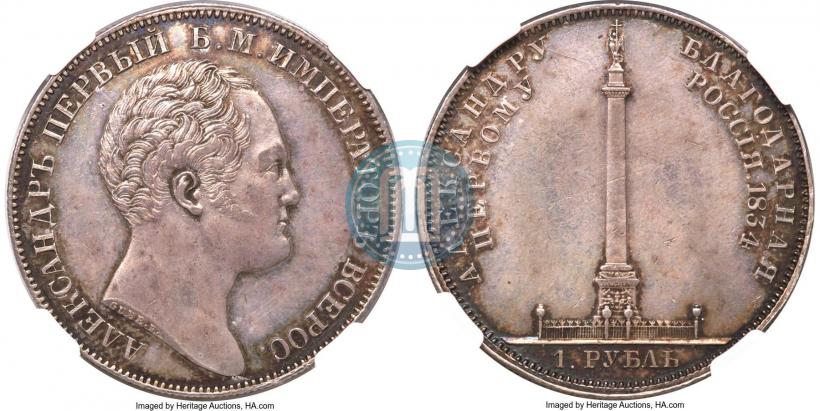 Picture 1 rouble 1834 year GUBE F. "In memory of unveiling of the Alexander column"