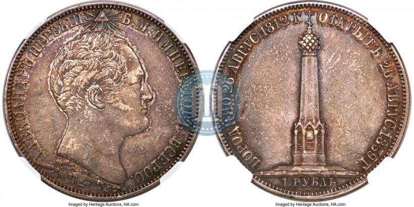 Picture 1 rouble 1839 year Н. CUBE F. "In memory of unveiling of memorial chapel at Borodino field"