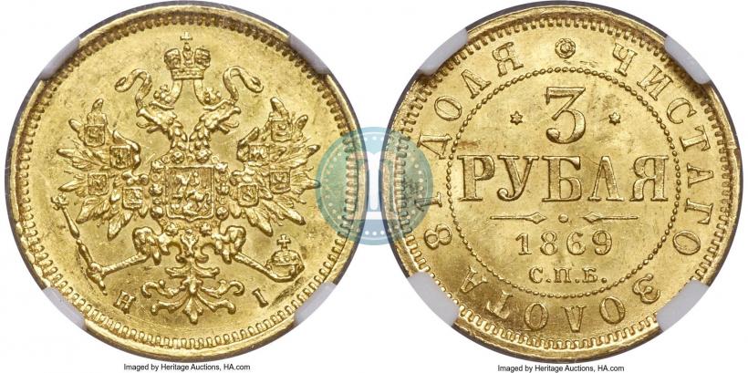 Picture 3 roubles 1869 year СПБ-НІ 