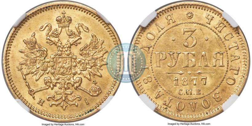 Фото 3 рубля 1877 года СПБ-НІ 
