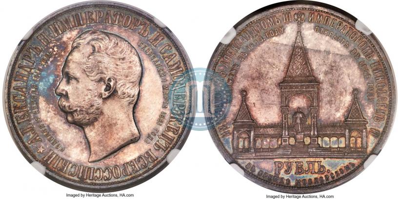 Фото 1 рубль 1898 года (АГ)-А.Г. "Монумент Императора Александра II (Дворик)"