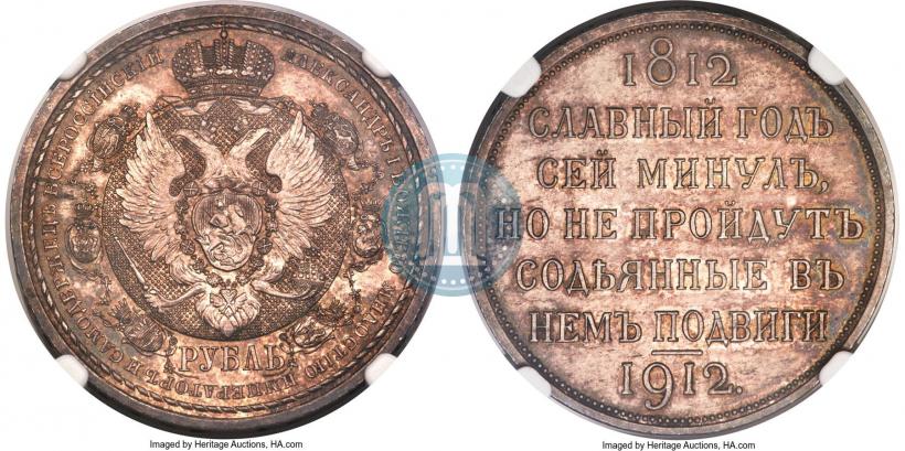 Picture 1 rouble 1912 year (ЭБ) "In commemoration of centenary of Patriotic War of 1812"