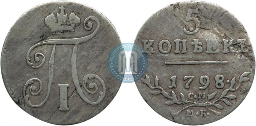 Фото 5 копеек 1798 года СМ-МБ 