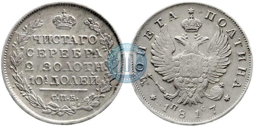 Picture 1 rouble 1817 year СПБ-ПС 