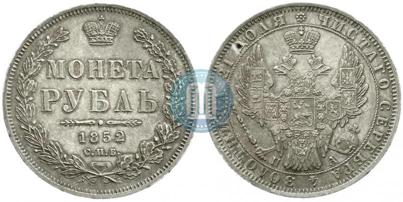 Picture 1 rouble 1852 year СПБ-ПА 