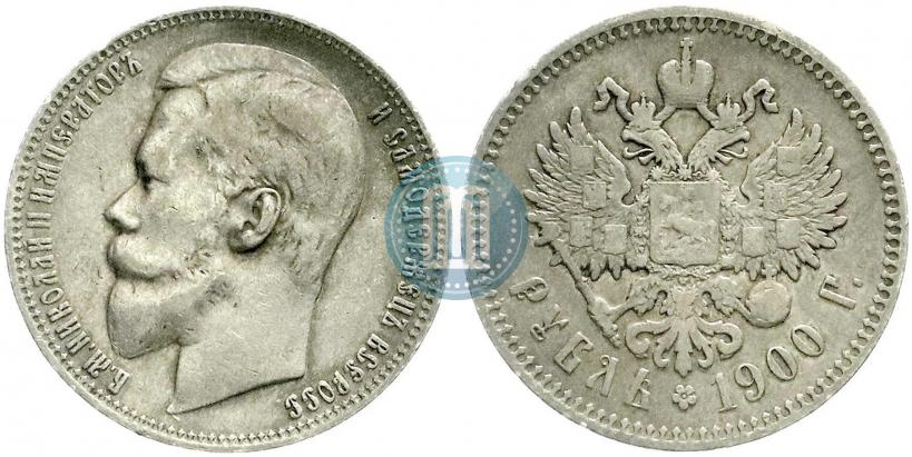 Picture 1 rouble 1900 year (ФЗ) 