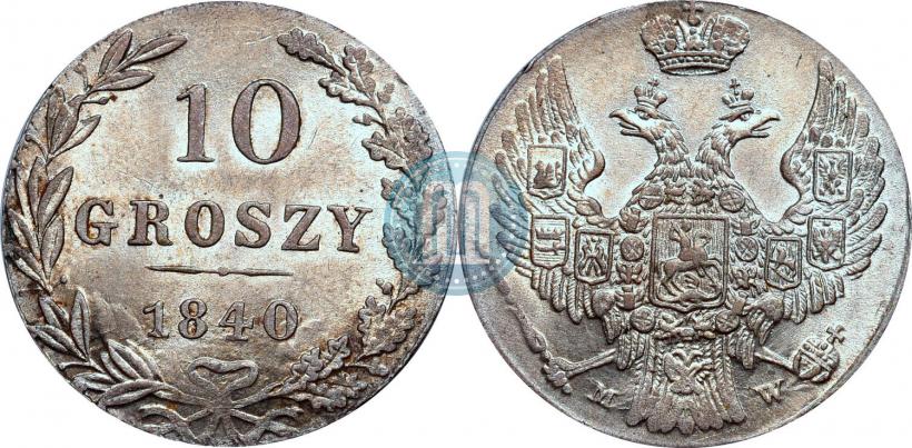 Фото 10 грошей 1840 года MW 