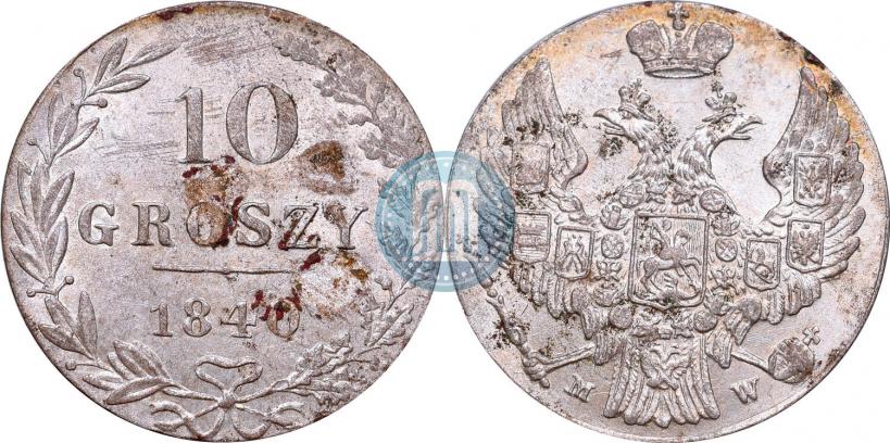 Фото 10 грошей 1840 года MW 