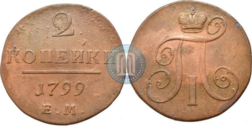 Фото 2 копейки 1799 года ЕМ 