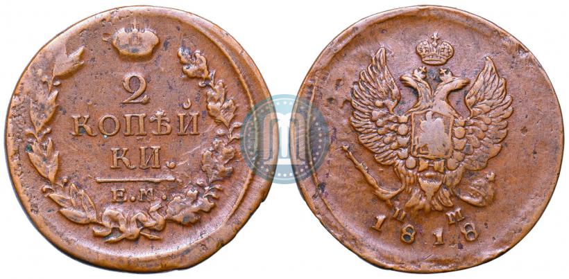 Фото 2 копейки 1818 года ЕМ-НМ 