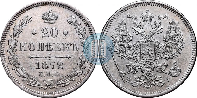 Фото 20 копеек 1872 года СПБ-HI 