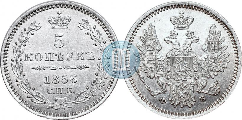Фото 5 копеек 1856 года СПБ-ФБ 