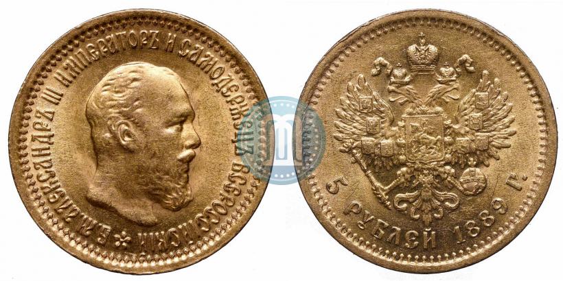 Picture 5 roubles 1889 year (АГ) 