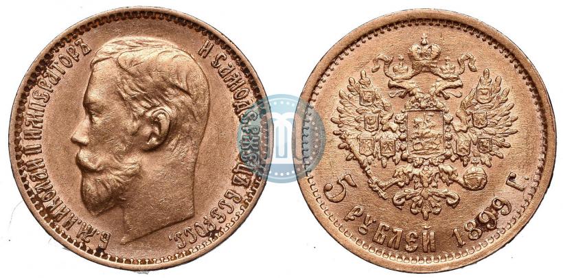 Фото 5 рублей 1899 года (ФЗ) 