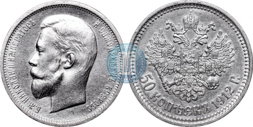 Picture 50 kopecks 1912 year (ЭБ) 