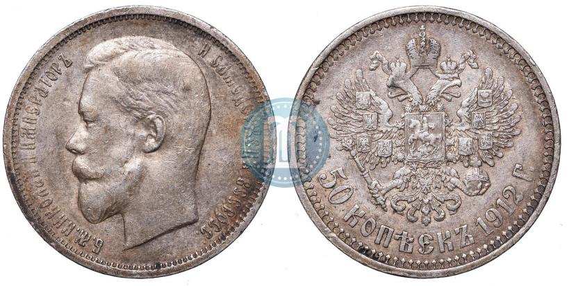Picture 50 kopecks 1912 year (ЭБ) 