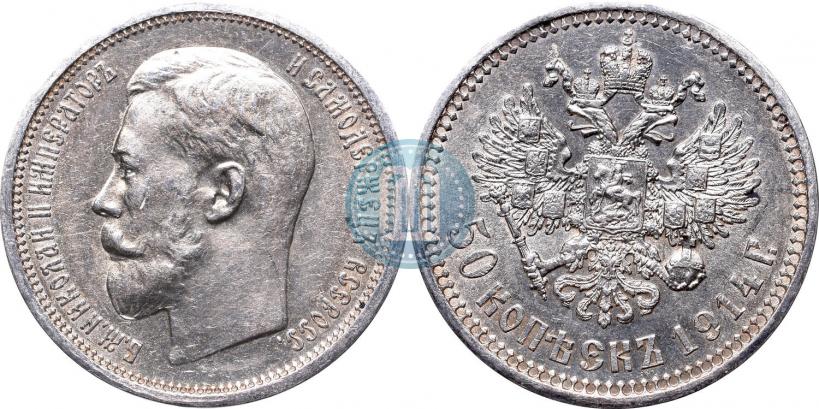 Picture 50 kopecks 1914 year (ВС) 