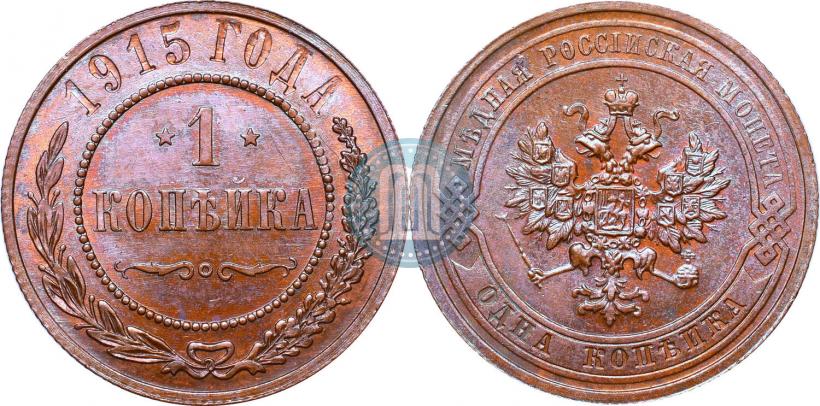 Фото 1 копейка 1915 года  