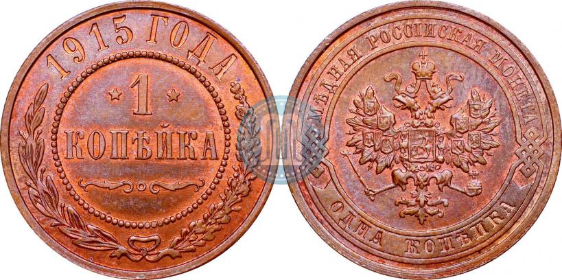 Фото 1 копейка 1915 года  