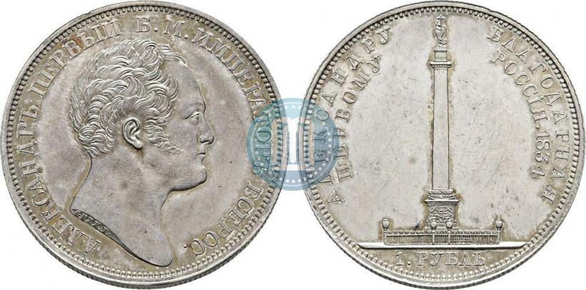 Picture 1 rouble 1834 year GUBE F. "In memory of unveiling of the Alexander column"