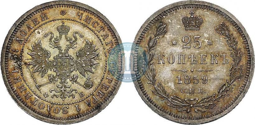 Фото 25 копеек 1859 года СПБ-ФБ 