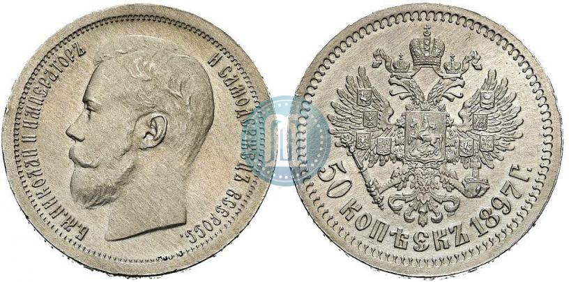 Picture 50 kopecks 1897 year (*) 