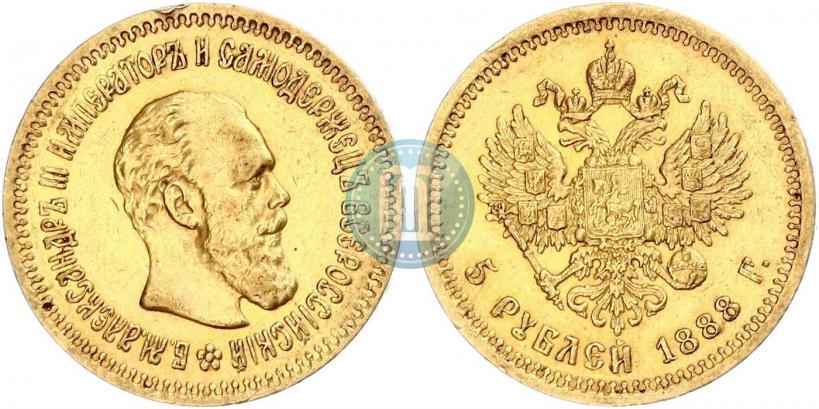 Фото 5 рублей 1888 года (АГ) 