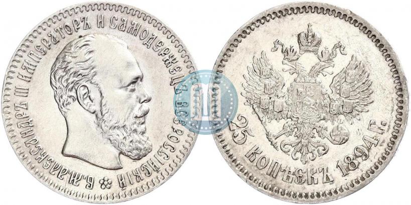 Фото 25 копеек 1894 года (АГ) 