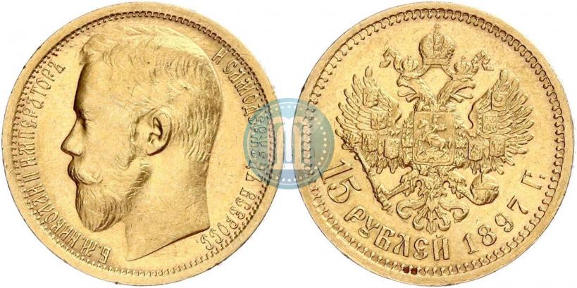 Picture 15 roubles 1897 year (АГ) 