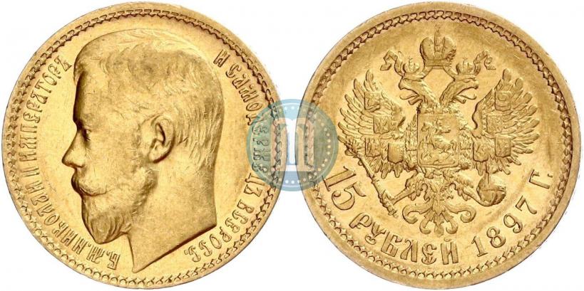 Picture 15 roubles 1897 year (АГ) 