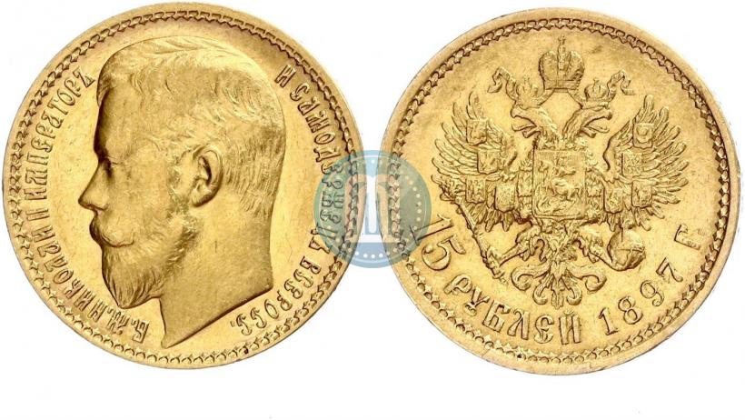 Picture 15 roubles 1897 year (АГ) 