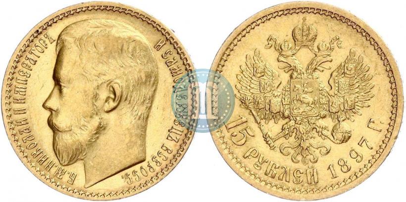 Picture 15 roubles 1897 year (АГ) 