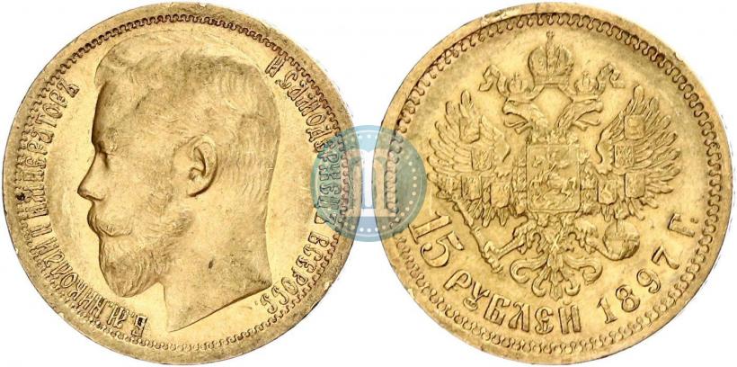 Picture 15 roubles 1897 year (АГ) 