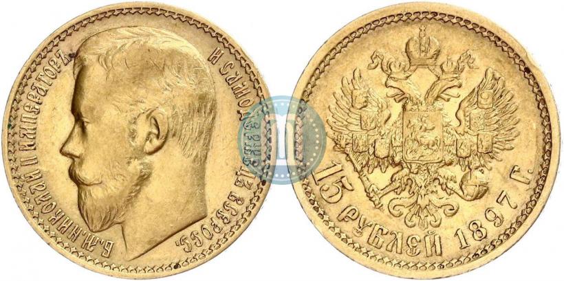 Picture 15 roubles 1897 year (АГ) 