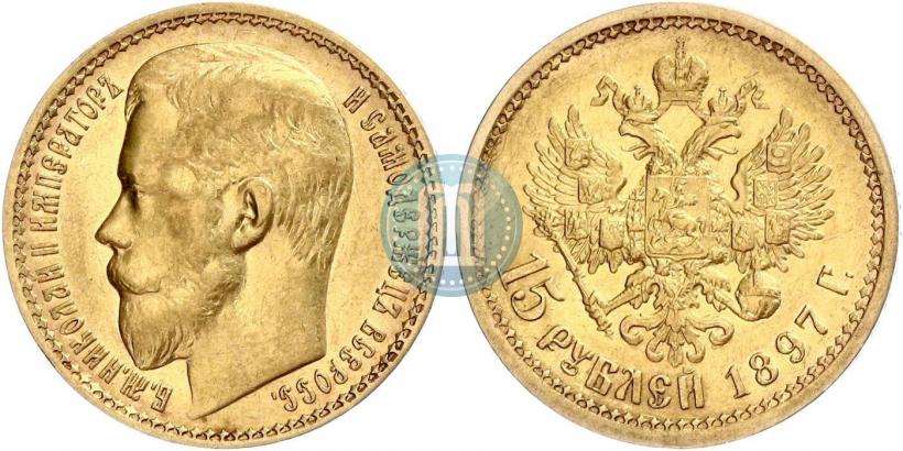 Picture 15 roubles 1897 year (АГ) 