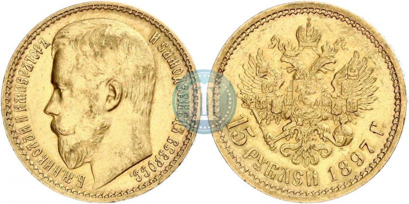 Picture 15 roubles 1897 year (АГ) 