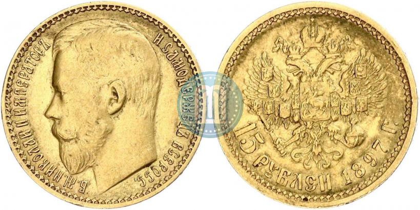 Picture 15 roubles 1897 year (АГ) 